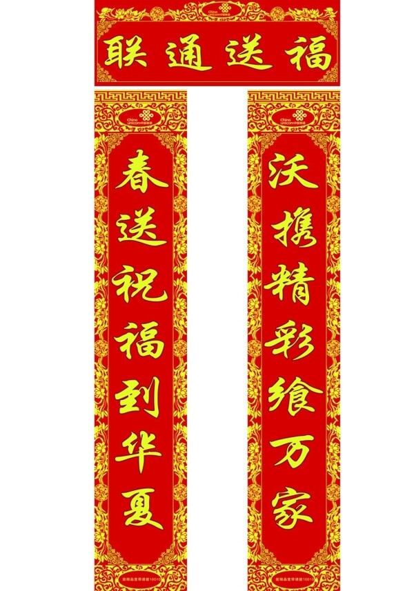 金字红底对联