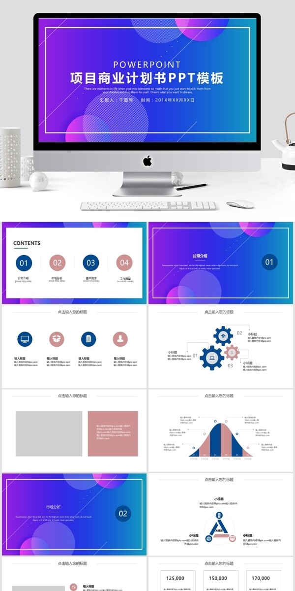 时尚大气项目商业计划书PPT模板
