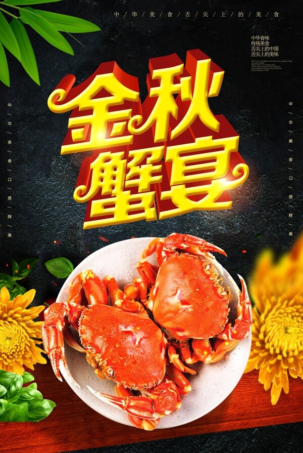 蟹宴