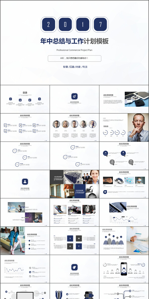 2017年中总结工作计划PPT模板