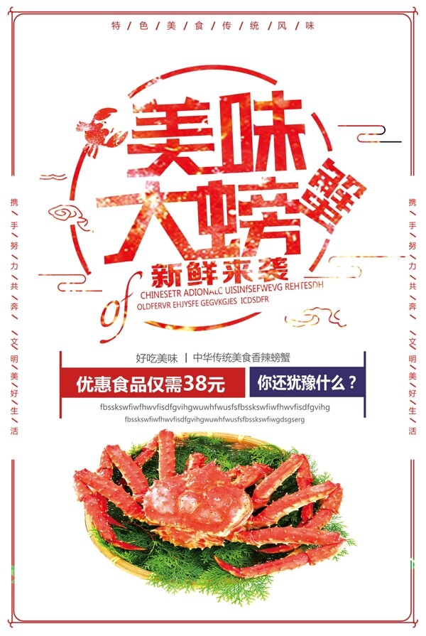 新鲜美味大螃蟹优惠促销海报