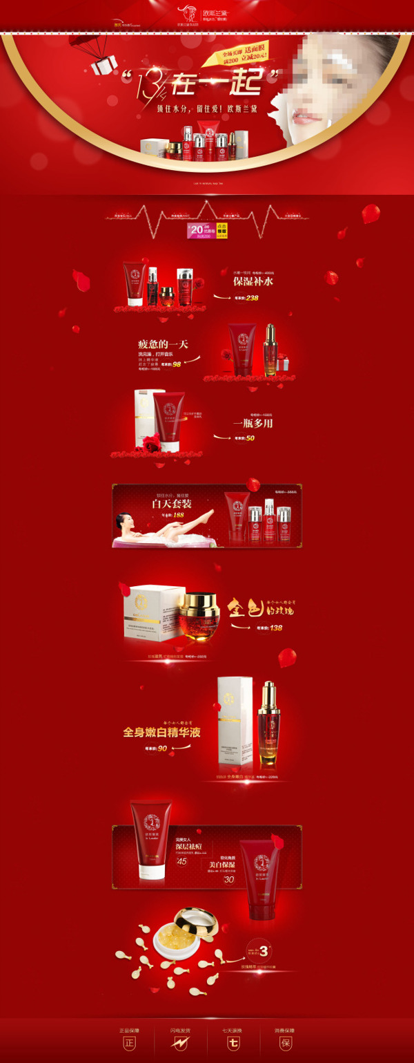 女士品牌化妆品套装天猫红色背景模板海报