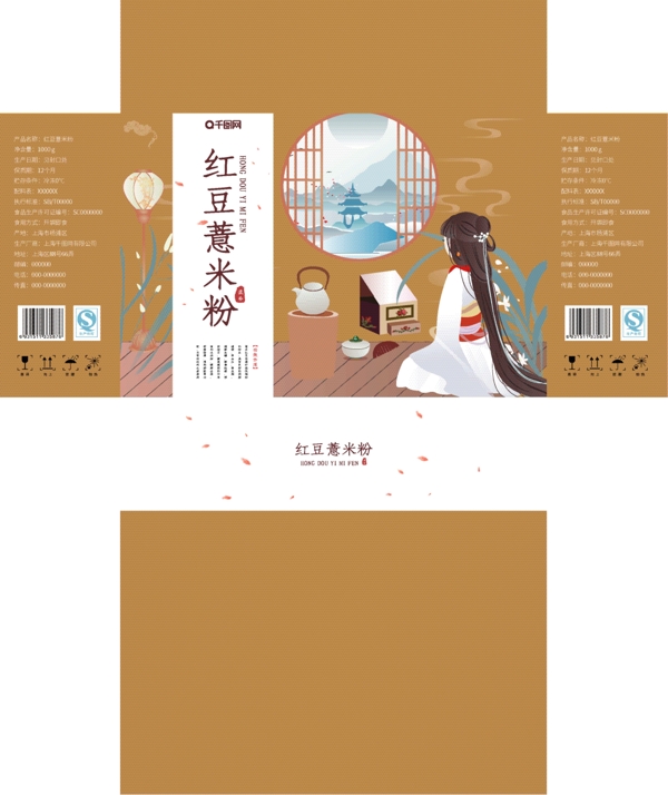 红豆薏米粉礼盒女性补品插画中国风包装礼品