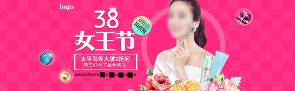 38女生节护肤商品促销活动banner