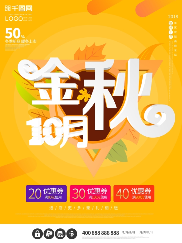 黄色金秋10月创意C4D促销大气海报
