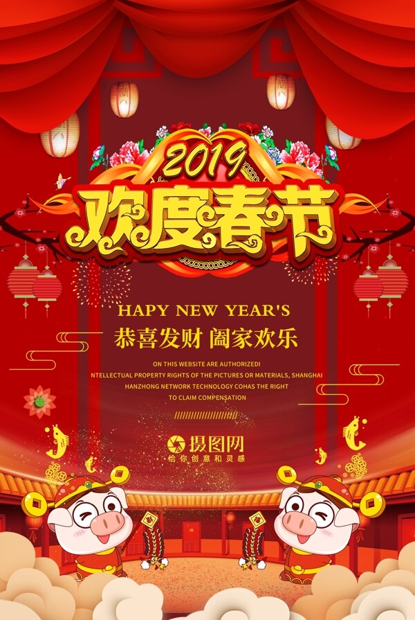 红色喜庆2019欢度春节新年节日海报