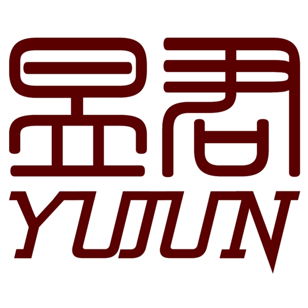 昱君商贸城logo