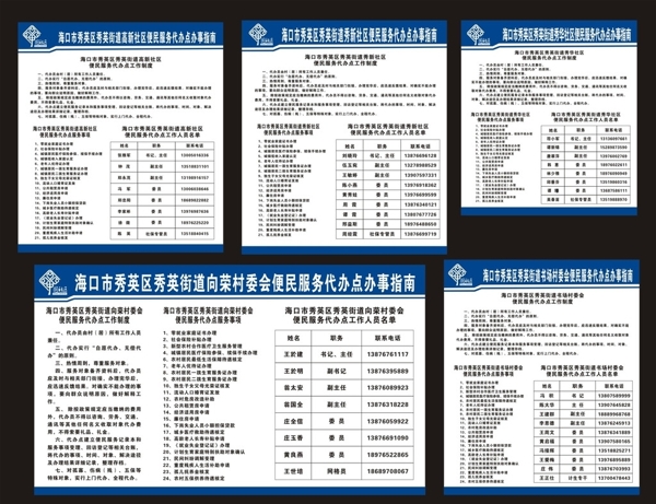 街道办制度图片