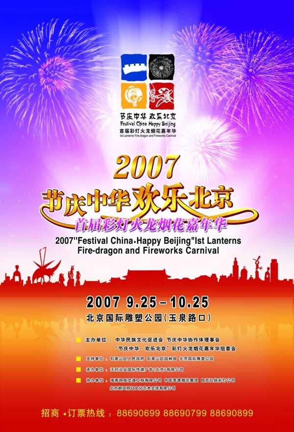 墙帖海报招贴客栈海报墙贴壁纸平面广告psd分层图快乐节日