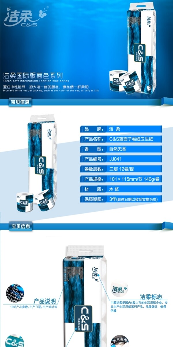 洁柔详情页