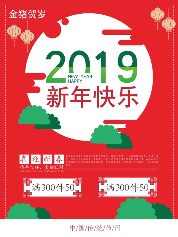 2019年新春海报