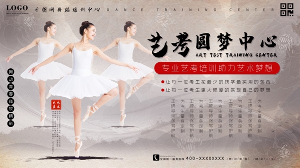 中国风复古舞蹈学校艺考培训宣传展板海报