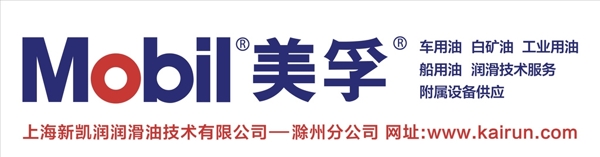 美孚润滑油门头logo