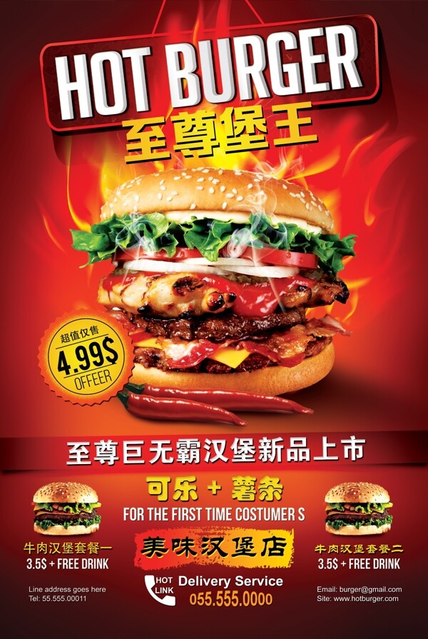至尊堡王餐饮美食汉堡店促销海报