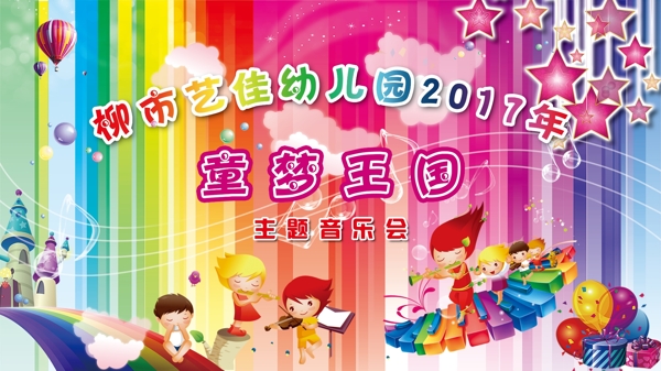 新年音乐会展板