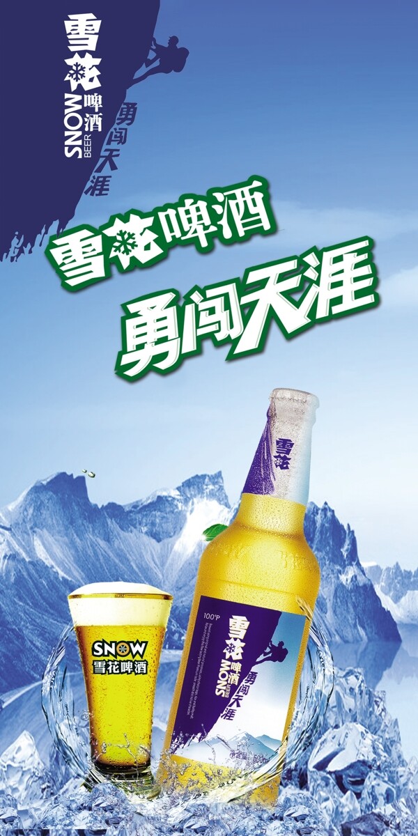 雪花啤酒图片