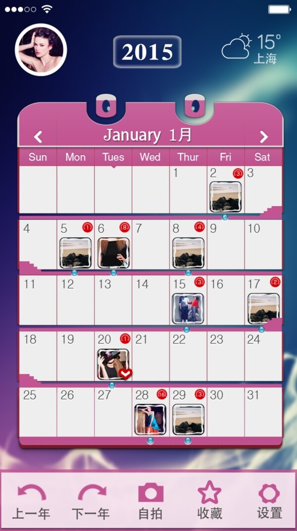 日历app