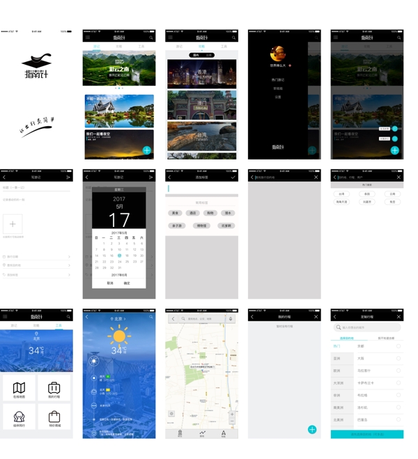 整套旅游APPPSD