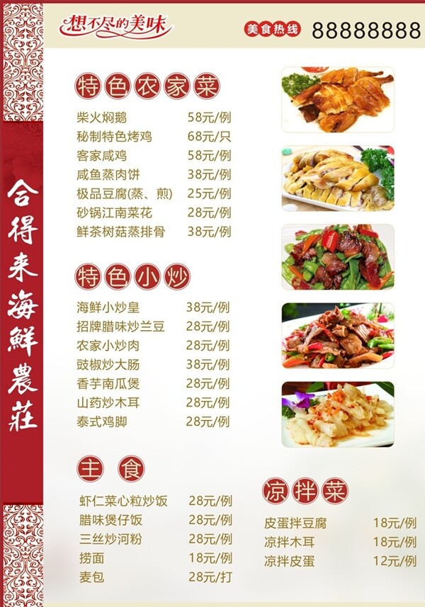 饭店菜单