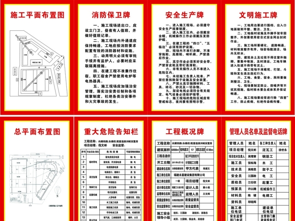 工地制度牌图片