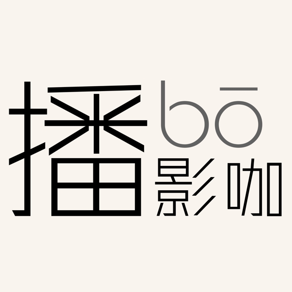 播影咖logo