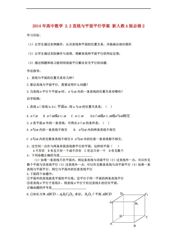 数学人教新课标A版新A版必修2学案达标练习课堂训练打包26套