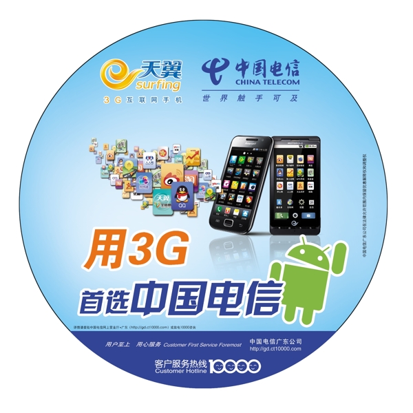 中国电信3g智能手机广告图片