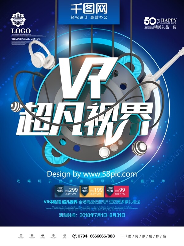 创意时尚科技感VR超凡视界VR科技海报