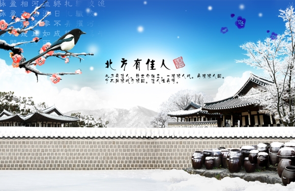 韩国冬天海报