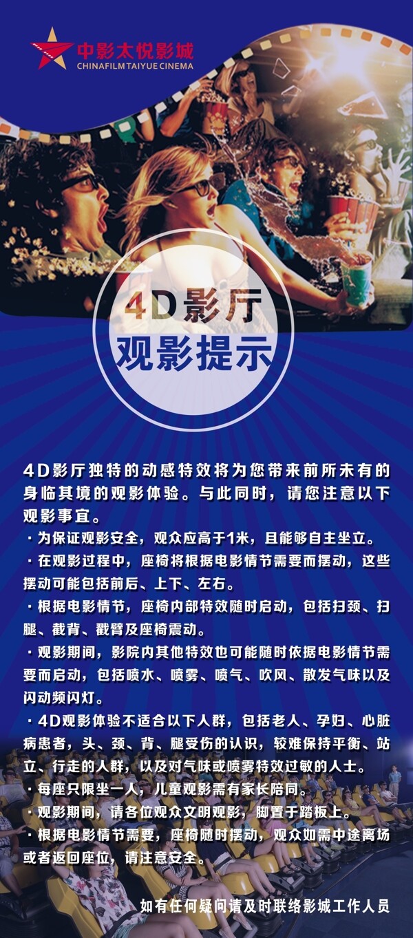 4D影院观影提示