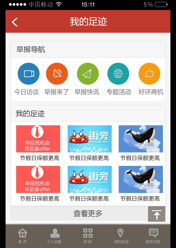 app界面图片