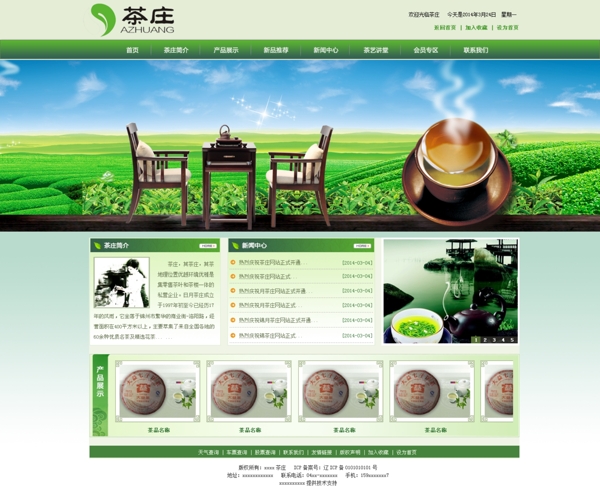 茶庄网页图片