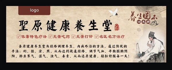 圣原中国风养生海报展板