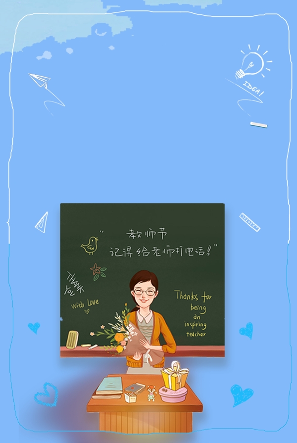 蓝色教师节主题海报