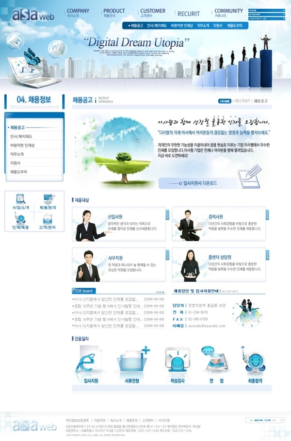 天蓝商务科技公司网页模板