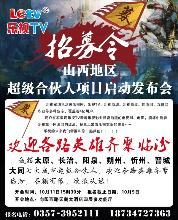 乐视招募令