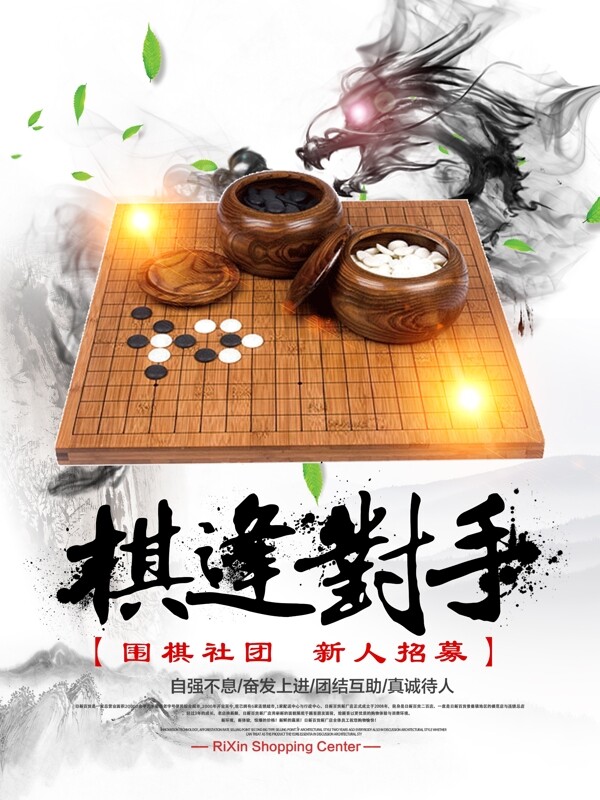 围棋社团新生招生商业海报