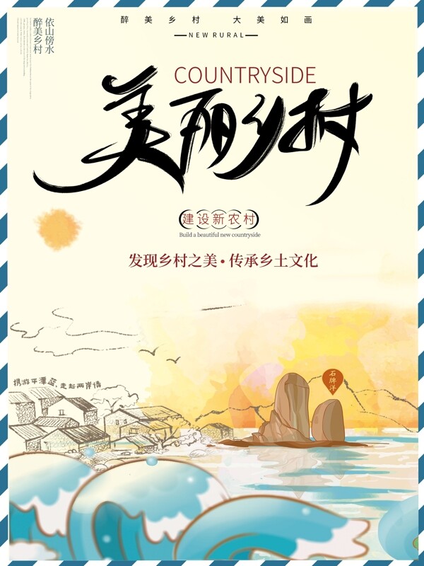 黄色夕阳湖泊插画诗意清新乡村文化宣传海报