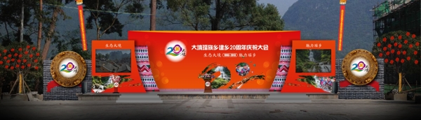 瑶族建乡20周年庆典现场效果