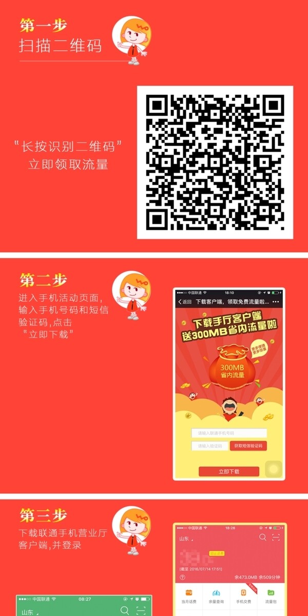 H5中国联通流量广告图