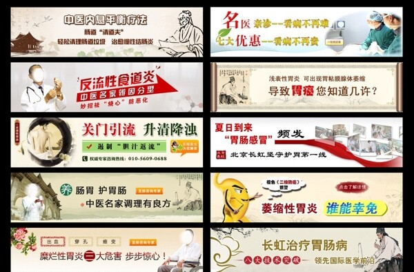 中医胃肠广告banner图片