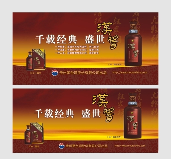 茅台汉酱酒宣传广告图片