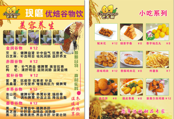 芒不颠港式甜品五谷粮医疗小吃菜单