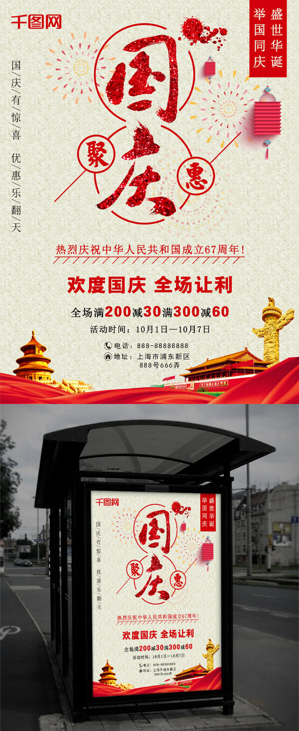 红色中国风国庆节商场烟花促销海报