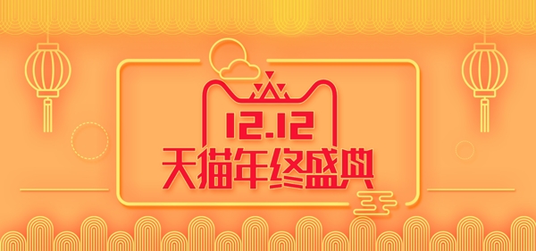 简约中国风暖色调双十二banner