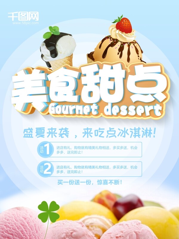 c4d小清新美食甜点商业促销海报