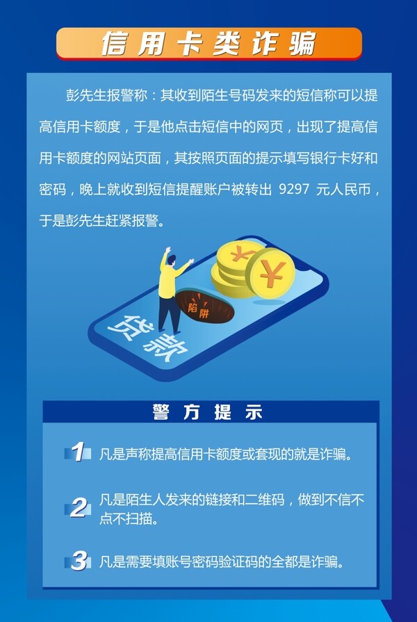 网络诈骗