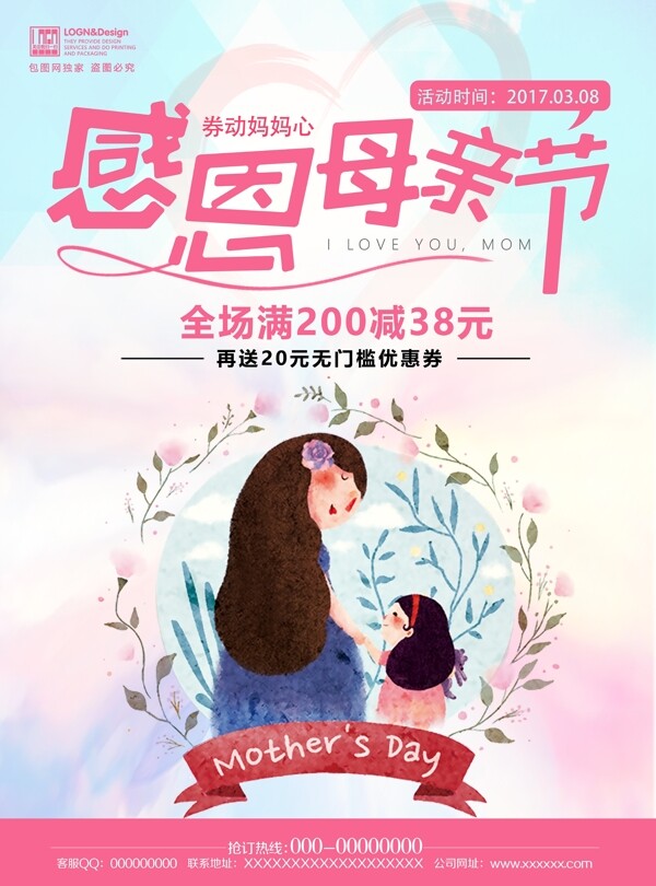 清新夏日母亲节极简创意海报设计