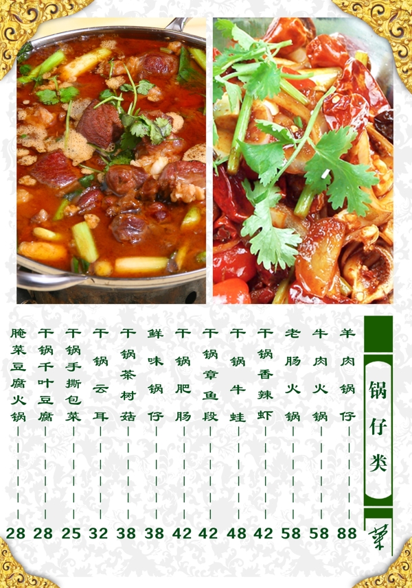 菜单重庆鸡公煲美味