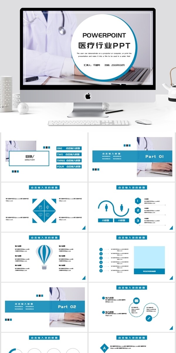 简约医疗行业Keynote模板